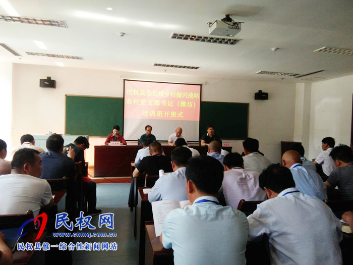 民權(quán)縣鄉(xiāng)村振興戰(zhàn)略農(nóng)村黨支部書記培訓(xùn)班在濰坊開班 民權(quán)縣鄉(xiāng)村振興戰(zhàn)略農(nóng)村黨支部書記培訓(xùn)班在濰坊開班