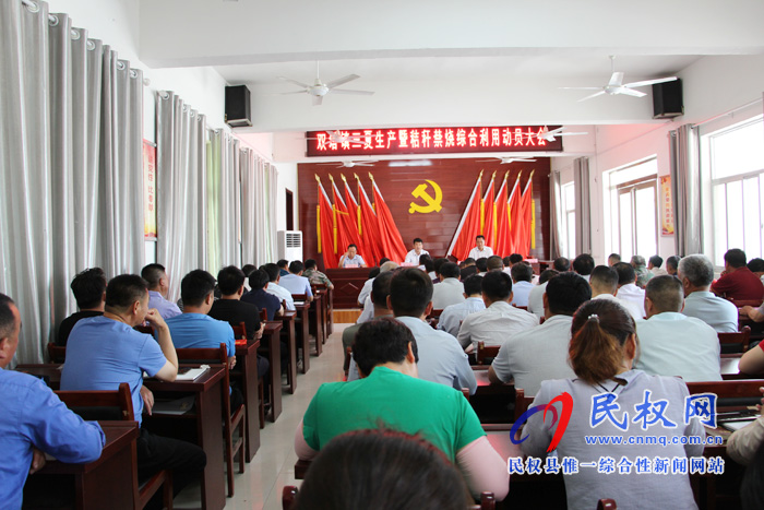 雙塔鎮(zhèn)召開(kāi)三夏生產(chǎn)暨秸稈禁燒綜合利用工作動(dòng)員大會(huì) 雙塔鎮(zhèn)召開(kāi)三夏生產(chǎn)暨秸稈禁燒綜合利用工作動(dòng)員大會(huì)