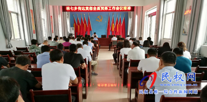我縣各單位、各鄉(xiāng)鎮(zhèn)（街道辦）迅速傳達(dá)貫徹全縣黨務(wù)工作會(huì)議精神