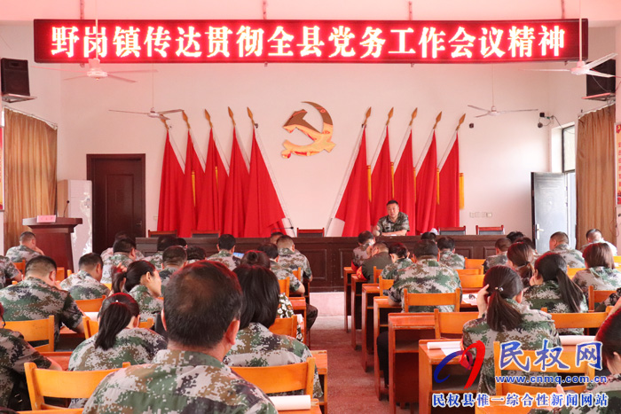 我縣各單位、各鄉(xiāng)鎮(zhèn)（街道辦）迅速傳達(dá)貫徹全縣黨務(wù)工作會(huì)議精神
