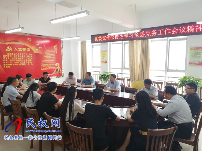 我縣各單位、各鄉(xiāng)鎮(zhèn)（街道辦）迅速傳達(dá)貫徹全縣黨務(wù)工作會(huì)議精神