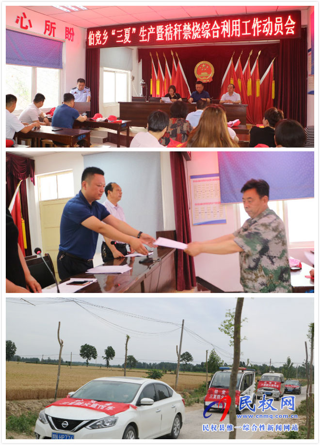 伯黨鄉(xiāng)召開(kāi)“三夏”生產(chǎn)暨秸稈禁燒綜合利用工作動(dòng)員會(huì) 伯黨鄉(xiāng)召開(kāi)“三夏”生產(chǎn)暨秸稈禁燒綜合利用工作動(dòng)員會(huì)
