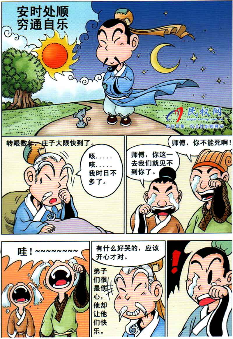 漫畫(huà)莊子丨第二章《安時(shí)處順 窮通自樂(lè)》 漫畫(huà)莊子丨第二章《安時(shí)處順 窮通自樂(lè)》