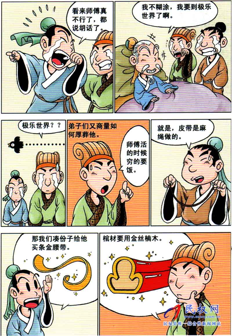 漫畫(huà)莊子丨第二章《安時(shí)處順 窮通自樂(lè)》 漫畫(huà)莊子丨第二章《安時(shí)處順 窮通自樂(lè)》
