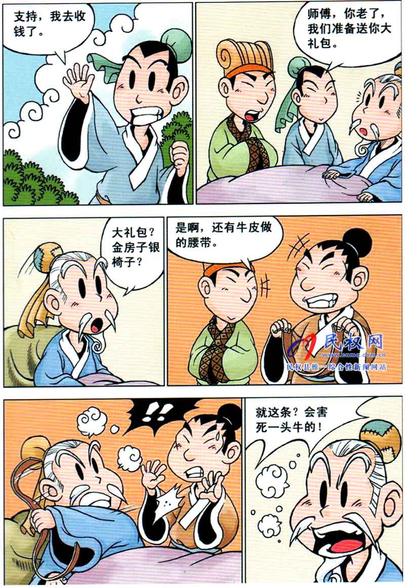 漫畫(huà)莊子丨第二章《安時(shí)處順 窮通自樂(lè)》 漫畫(huà)莊子丨第二章《安時(shí)處順 窮通自樂(lè)》