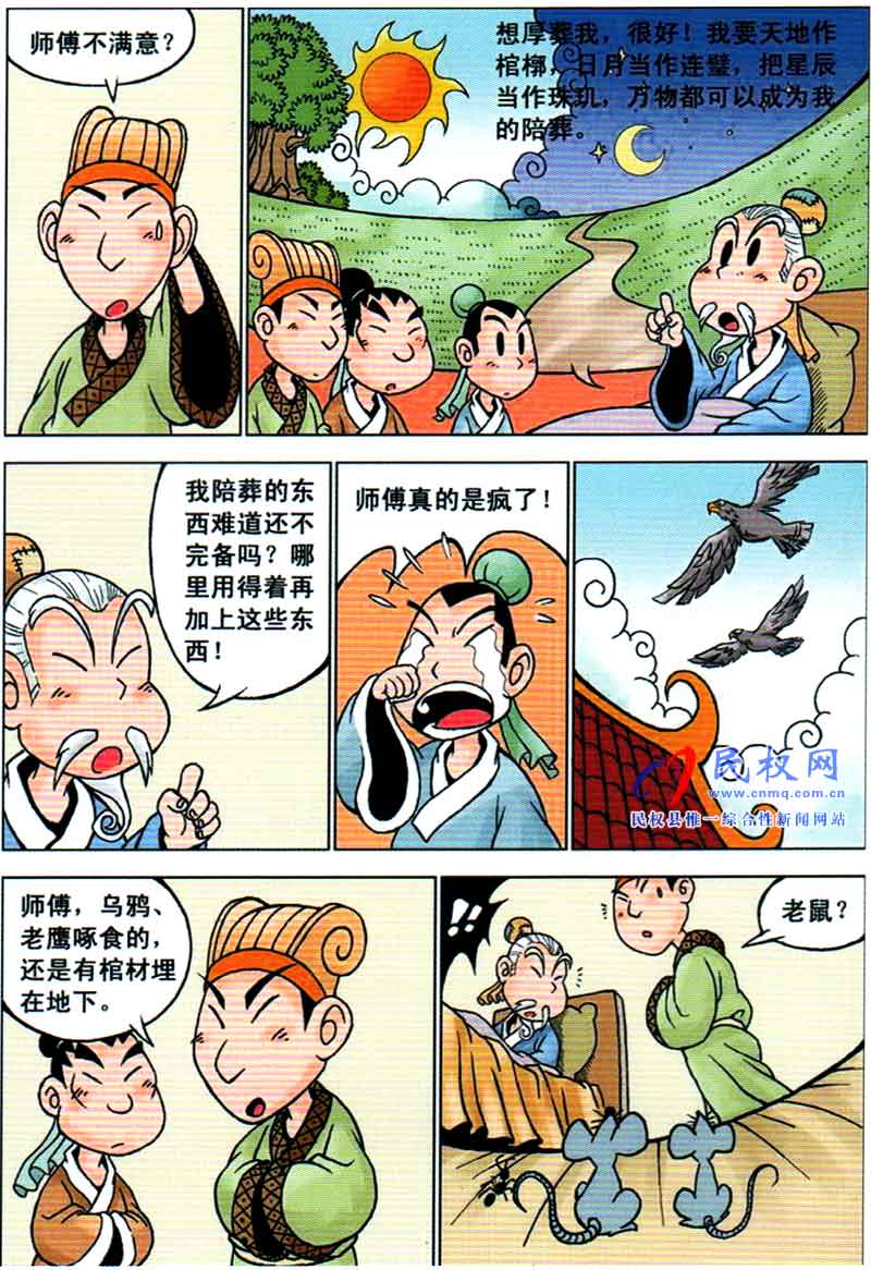漫畫(huà)莊子丨第二章《安時(shí)處順 窮通自樂(lè)》 漫畫(huà)莊子丨第二章《安時(shí)處順 窮通自樂(lè)》