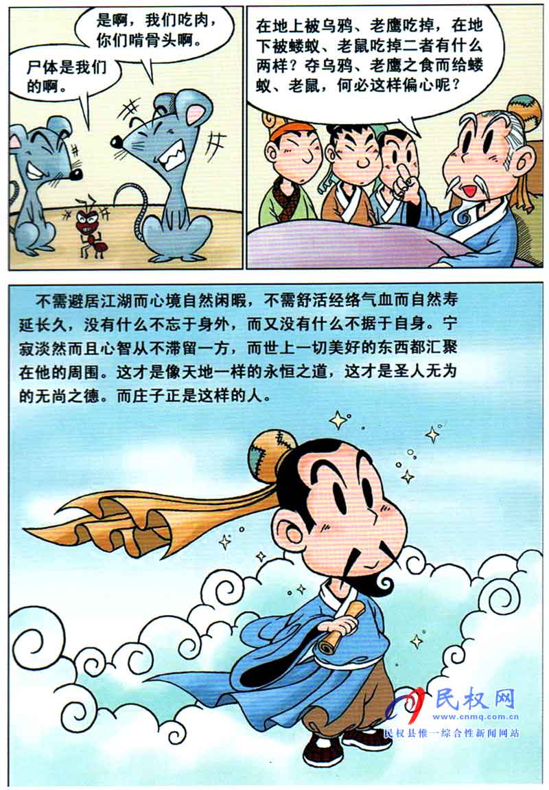 漫畫(huà)莊子丨第二章《安時(shí)處順 窮通自樂(lè)》 漫畫(huà)莊子丨第二章《安時(shí)處順 窮通自樂(lè)》