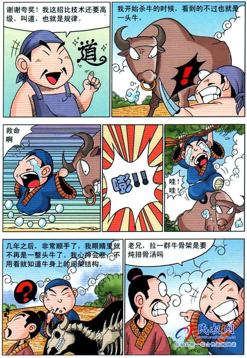 漫畫莊子| 第三章《庖丁解?！? title=