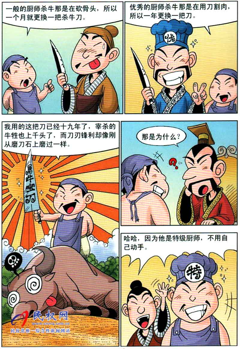 漫畫莊子| 第三章《庖丁解?！? title=