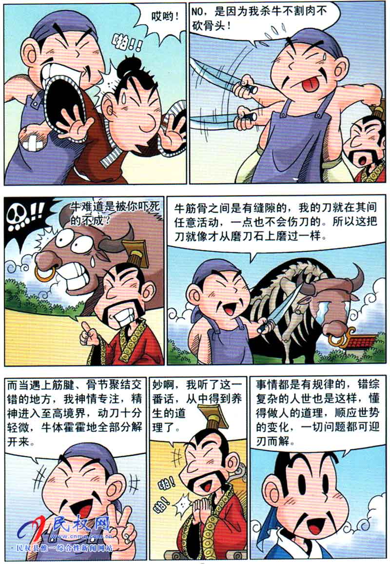 漫畫莊子| 第三章《庖丁解?！? title=