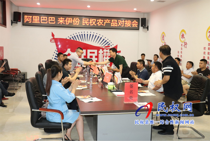 阿里巴巴集團(tuán)、來伊份股份有限公司來我縣對(duì)接農(nóng)產(chǎn)品電商脫貧