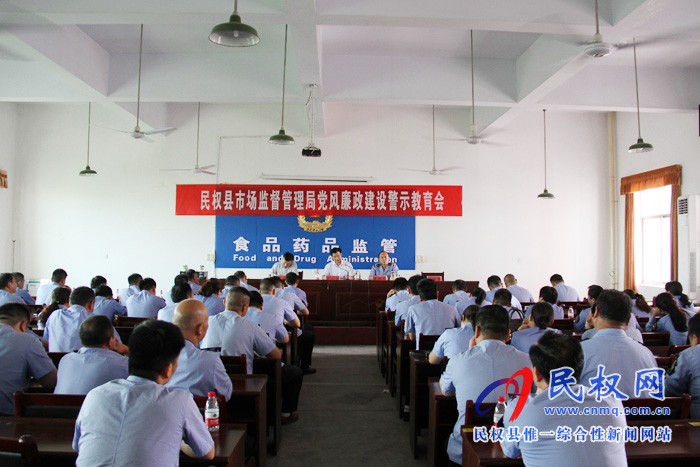 縣市場監(jiān)督管理局召開黨風廉政建設(shè)警示教育會 縣市場監(jiān)督管理局召開黨風廉政建設(shè)警示教育會