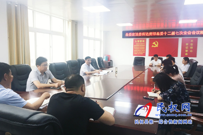 我縣各單位迅速傳達(dá)學(xué)習(xí)貫徹縣委十二屆七次全會精神 我縣各單位迅速傳達(dá)學(xué)習(xí)貫徹縣委十二屆七次全會精神