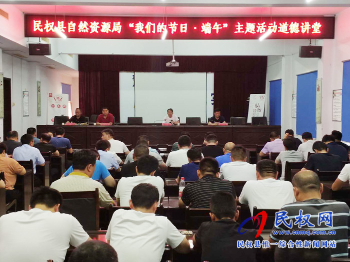民權(quán)縣自然資源局 開展“我們的節(jié)日.端午”主題道德講堂活動(dòng) 民權(quán)縣自然資源局 開展“我們的節(jié)日.端午”主題道德講堂活動(dòng)