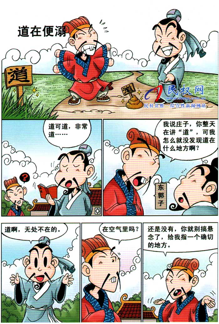 漫畫(huà)莊子 | 第十章《道在便溺》 漫畫(huà)莊子 | 第十章《道在便溺》