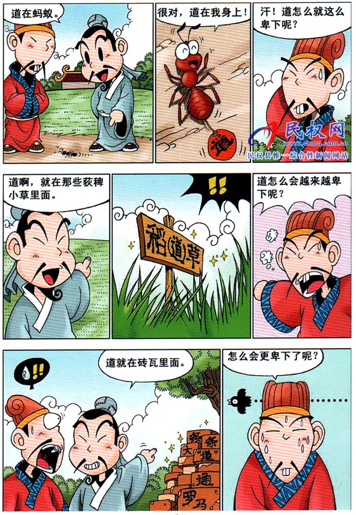 漫畫(huà)莊子 | 第十章《道在便溺》 漫畫(huà)莊子 | 第十章《道在便溺》