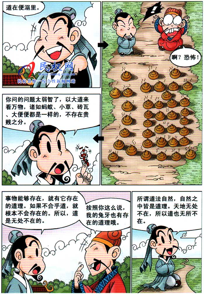 漫畫(huà)莊子 | 第十章《道在便溺》 漫畫(huà)莊子 | 第十章《道在便溺》