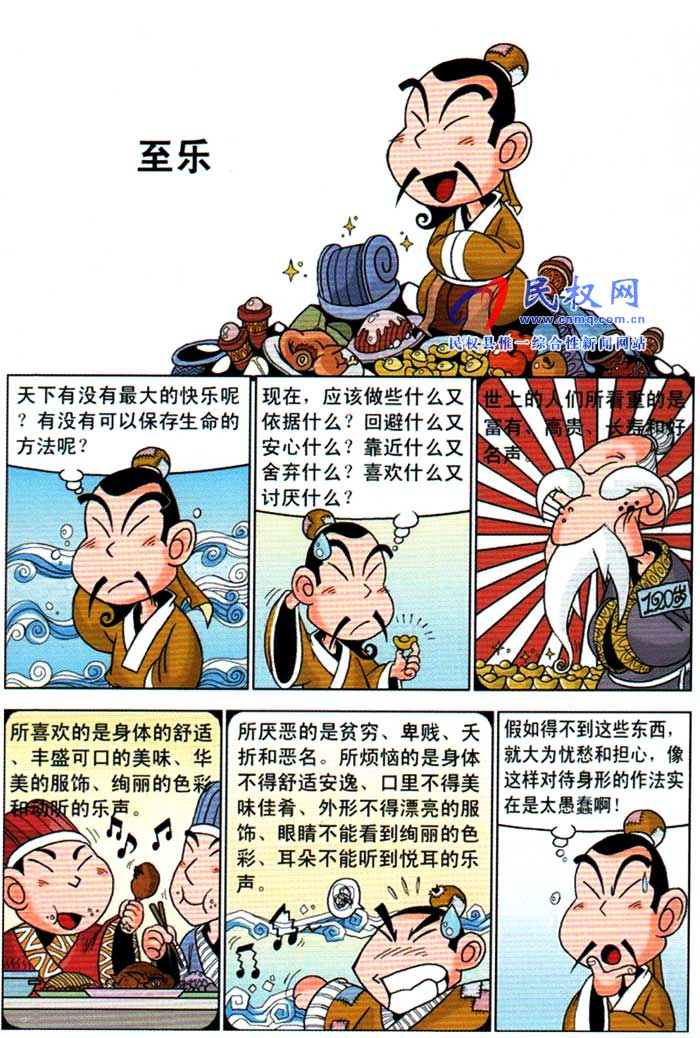 漫畫莊子 | 第十二章《至樂》 漫畫莊子 | 第十二章《至樂》