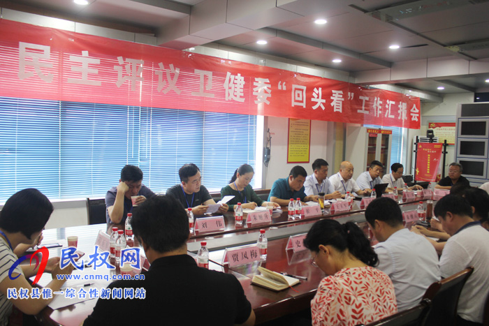 縣政協(xié)開展民主評議縣衛(wèi)健委整改落實情況回頭看視察工作 縣政協(xié)開展民主評議縣衛(wèi)健委整改落實情況回頭看視察工作