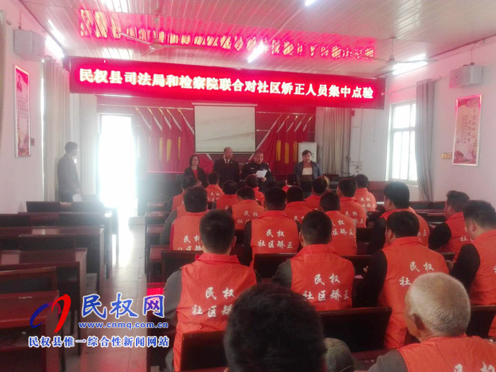 民權縣檢察院聯合縣司法局開展社區(qū)矯正專項檢查活動 民權縣檢察院聯合縣司法局開展社區(qū)矯正專項檢查活動
