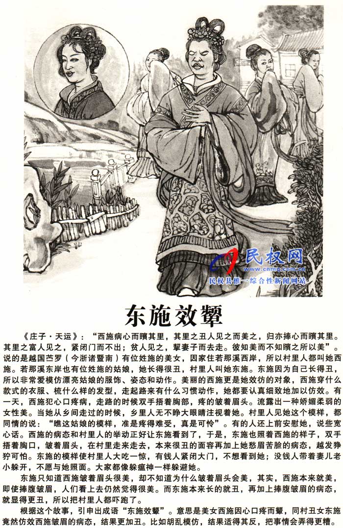 莊子成語故事 | 《得心應手》《東施較顰》 莊子成語故事 | 《得心應手》《東施較顰》