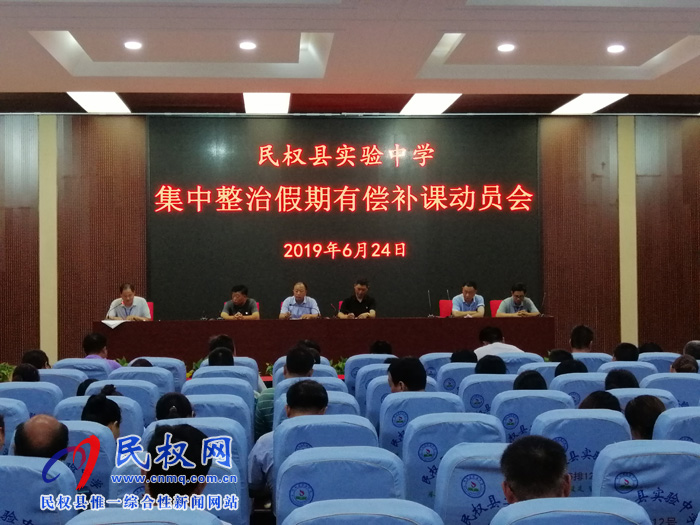 民權縣實驗中學開展集中整治有償補課活動 民權縣實驗中學開展集中整治有償補課活動