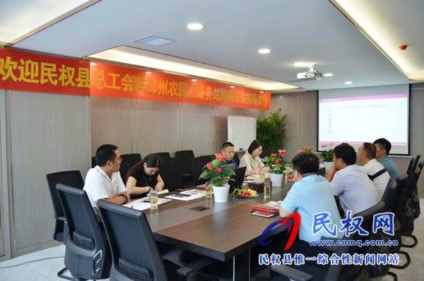 民權(quán)縣總工會(huì)駐鄭州服務(wù)站到河南華茂電器有限公司走訪調(diào)研 民權(quán)縣總工會(huì)駐鄭州服務(wù)站到河南華茂電器有限公司走訪調(diào)研