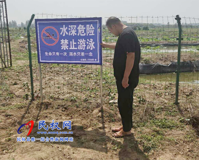 龍?zhí)伶?zhèn)立防溺水警示牌，為青少年安全“站崗”