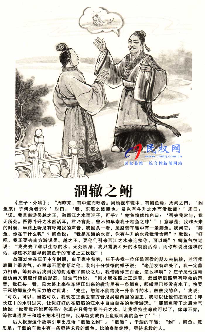 莊子成語故事 | 《害群之馬》《涸轍之鮒》 莊子成語故事 | 《害群之馬》《涸轍之鮒》