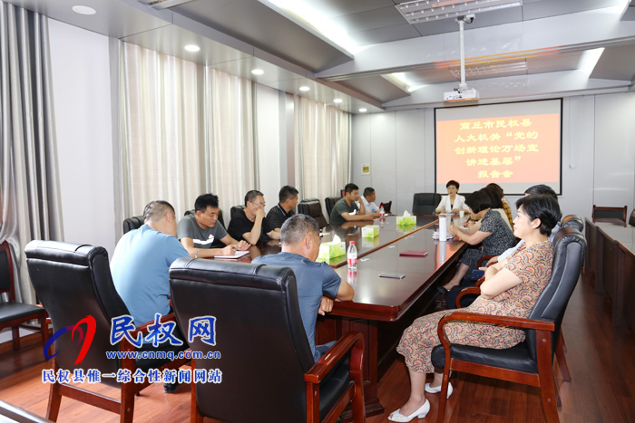縣人大機(jī)關(guān)開展“黨的創(chuàng)新理論進(jìn)基層”宣講活動(dòng) 縣人大機(jī)關(guān)開展“黨的創(chuàng)新理論進(jìn)基層”宣講活動(dòng)