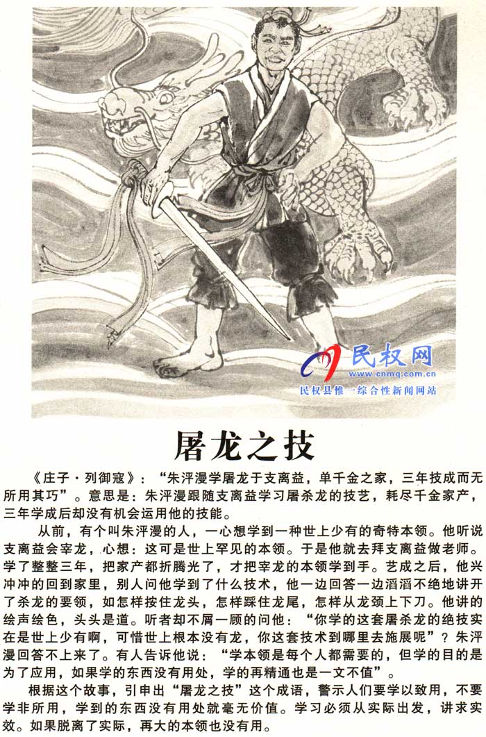 莊子成語故事 | 《螳螂捕蟬，黃雀在后》《屠龍之技》
