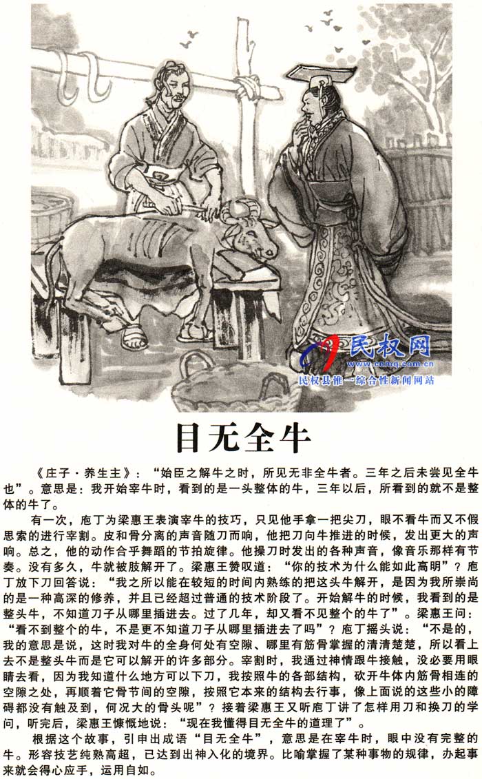 莊子成語故事 | 《目無全?！贰豆砀窆ぁ? title=
