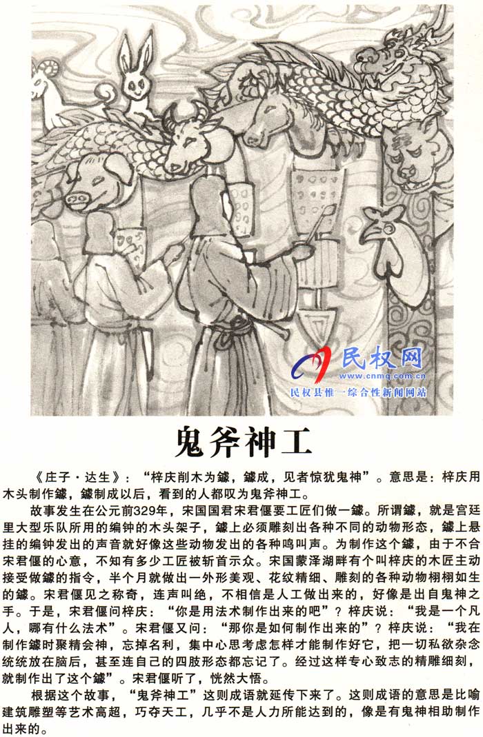 莊子成語故事 | 《目無全?！贰豆砀窆ぁ? title=