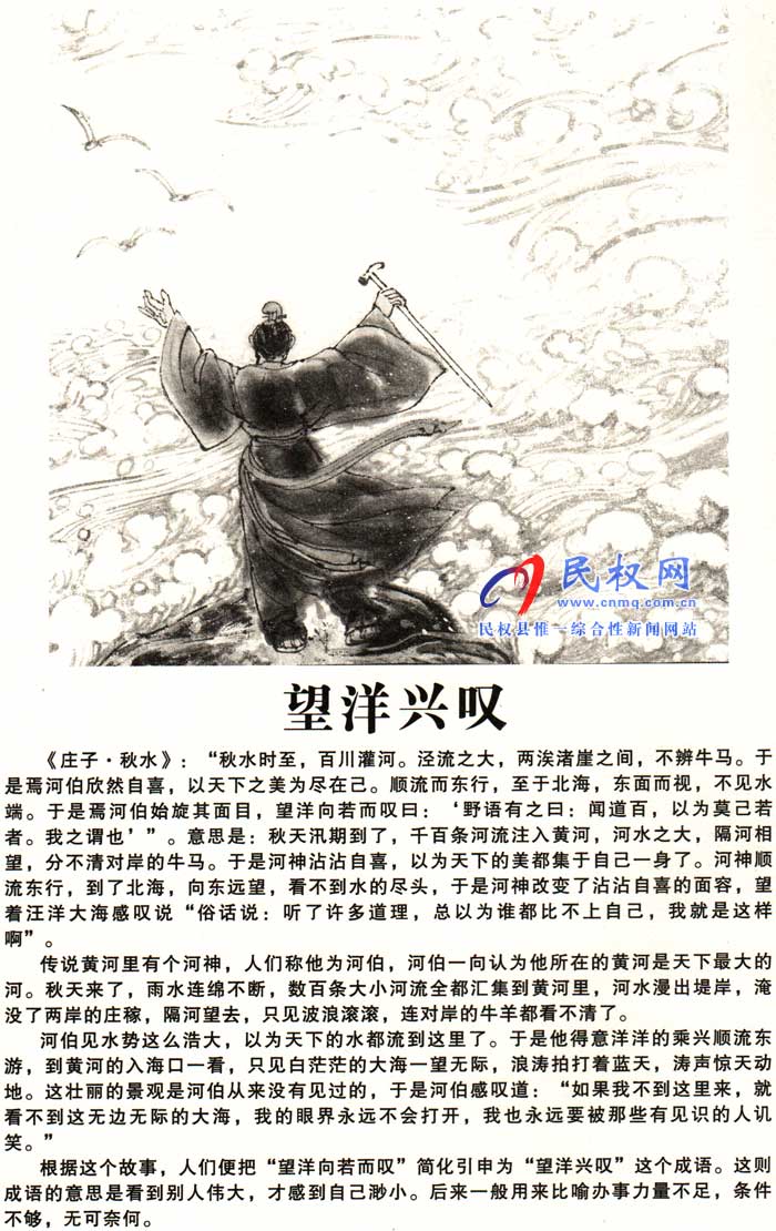 莊子成語(yǔ)故事 | 《望洋興嘆》《吮癰舐痔》 莊子成語(yǔ)故事 | 《望洋興嘆》《吮癰舐痔》