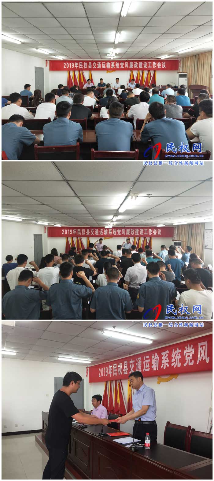 民權縣交通運輸局召開2019年黨風廉政建設工作會議 民權縣交通運輸局召開2019年黨風廉政建設工作會議