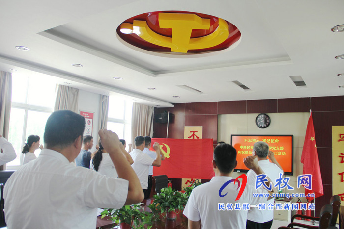 民權縣實驗小學黨支部舉行慶祝建黨98周年主題黨日活動 民權縣實驗小學黨支部舉行慶祝建黨98周年主題黨日活動