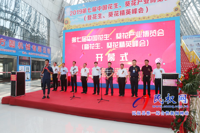 2019第七屆中國花生、葵花產(chǎn)業(yè)博覽會在民權(quán)隆重開幕