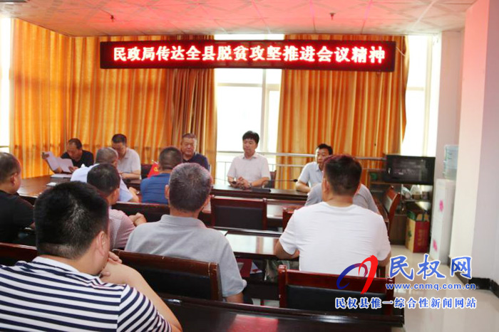 我縣各單位、各鄉(xiāng)鎮(zhèn)（街道辦）傳達(dá)貫徹全縣脫貧攻堅(jiān)推進(jìn)會(huì)精神