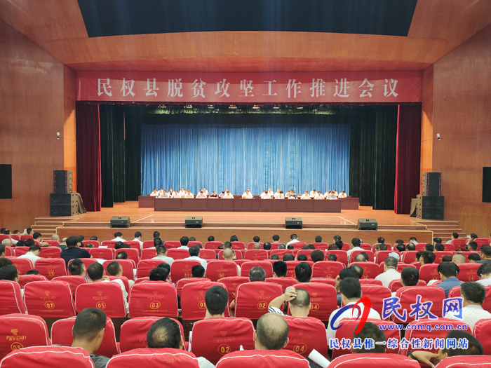 我縣召開(kāi)脫貧攻堅(jiān)工作推進(jìn)會(huì)議 我縣召開(kāi)脫貧攻堅(jiān)工作推進(jìn)會(huì)議
