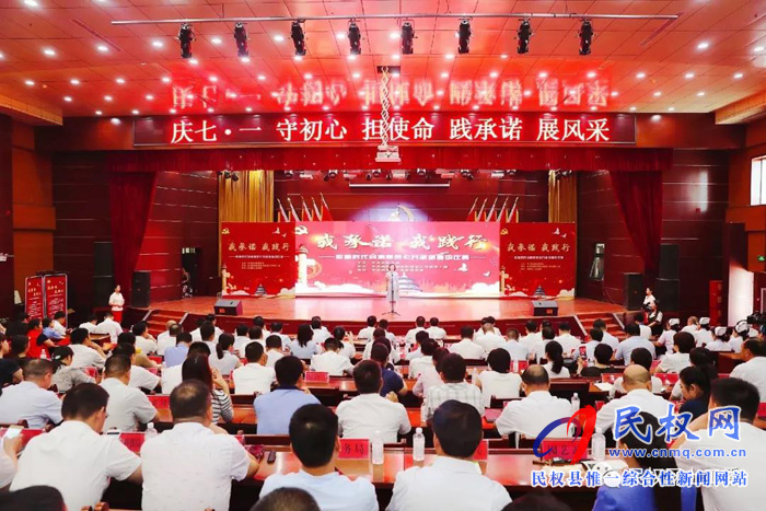 民權(quán)縣舉辦“我承諾、我踐行，做新時(shí)代合格黨員”演講比賽