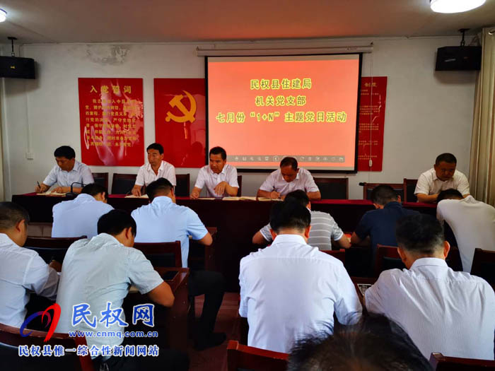 縣住建局開展“慶七一 不忘初心，牢記使命”主題黨日活動(dòng)