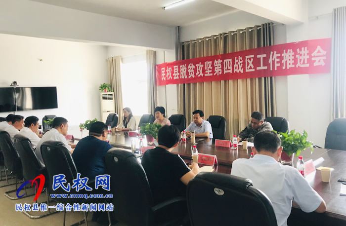 縣人大常委會主任周燕在孫六鎮(zhèn)主持召開民權(quán)縣脫貧攻堅第四戰(zhàn)區(qū)工作推進(jìn)會 縣人大常委會主任周燕在孫六鎮(zhèn)主持召開民權(quán)縣脫貧攻堅第四戰(zhàn)區(qū)工作推進(jìn)會