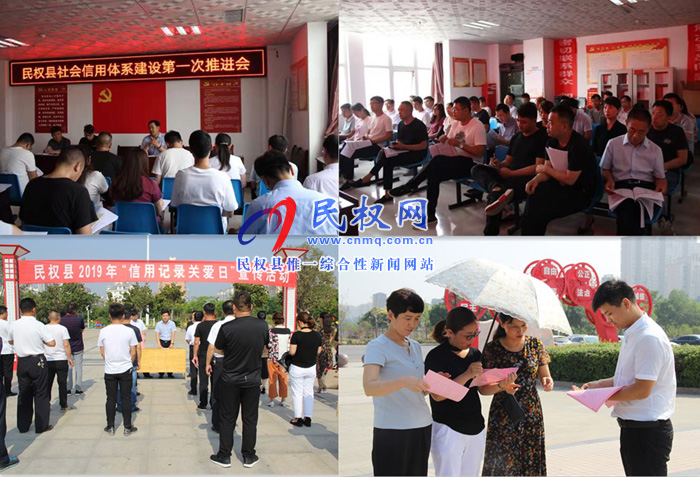 民權(quán)縣發(fā)改委五步并進(jìn)，加快我縣社會(huì)信用體系建設(shè)