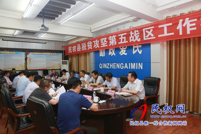 全縣脫貧攻堅第五戰(zhàn)區(qū)工作推進(jìn)會召開 全縣脫貧攻堅第五戰(zhàn)區(qū)工作推進(jìn)會召開