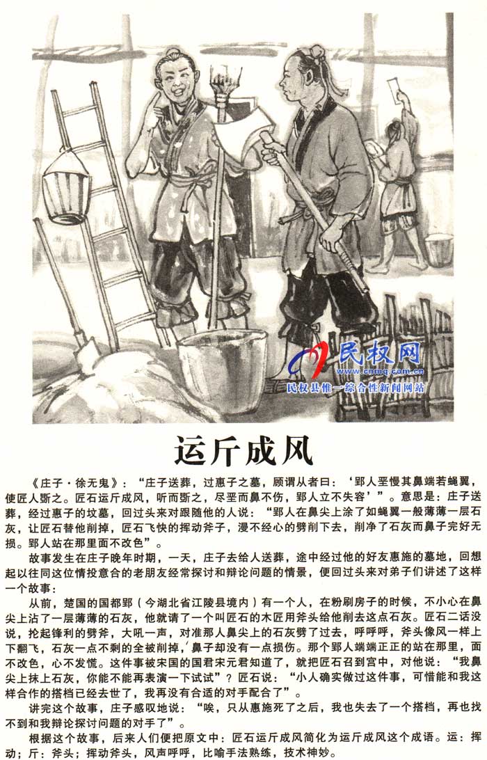 莊子成語(yǔ)故事 | 《運(yùn)斤成風(fēng)》《雞伏鵠卵》 莊子成語(yǔ)故事 | 《運(yùn)斤成風(fēng)》《雞伏鵠卵》
