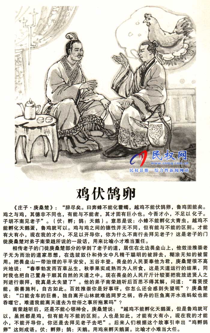 莊子成語(yǔ)故事 | 《運(yùn)斤成風(fēng)》《雞伏鵠卵》 莊子成語(yǔ)故事 | 《運(yùn)斤成風(fēng)》《雞伏鵠卵》
