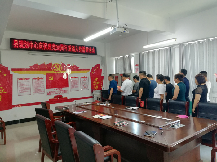 民權縣規(guī)劃中心開展慶祝中國共產黨建黨98周年系列活動 民權縣規(guī)劃中心開展慶祝中國共產黨建黨98周年系列活動