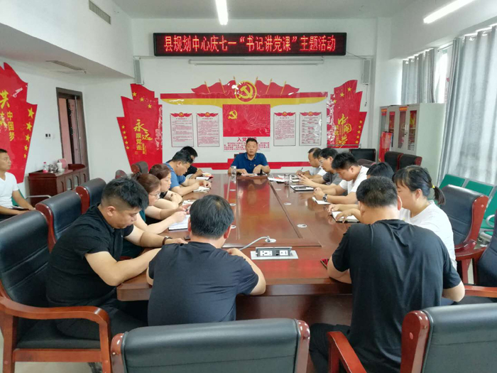 民權縣規(guī)劃中心開展慶祝中國共產黨建黨98周年系列活動 民權縣規(guī)劃中心開展慶祝中國共產黨建黨98周年系列活動