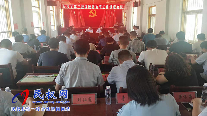 民權(quán)縣第三戰(zhàn)區(qū)脫貧攻堅(jiān)工作調(diào)度會召開 民權(quán)縣第三戰(zhàn)區(qū)脫貧攻堅(jiān)工作調(diào)度會召開