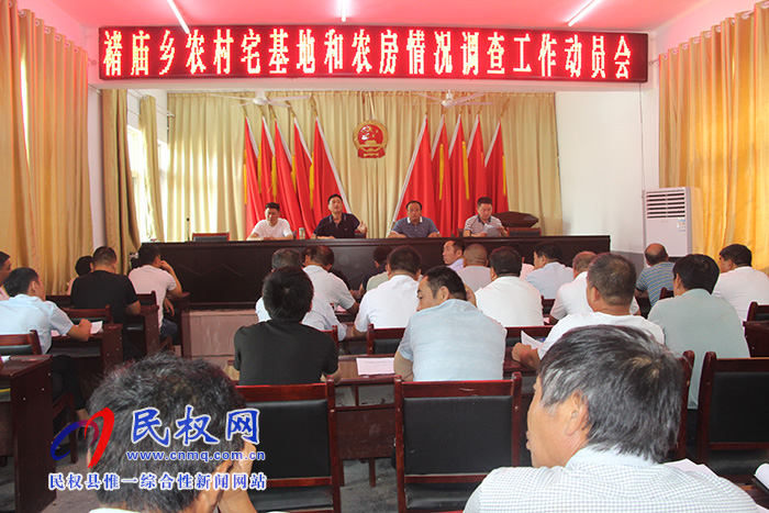 褚廟鄉(xiāng)召開農(nóng)村宅基地和農(nóng)房情況調(diào)查工作動(dòng)員會 褚廟鄉(xiāng)召開農(nóng)村宅基地和農(nóng)房情況調(diào)查工作動(dòng)員會